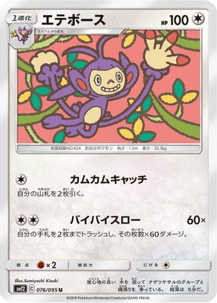 Ambipom (076/095) - SM12 Alter Genesis