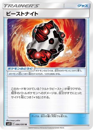 Beastite (086/095) - SM12 Alter Genesis