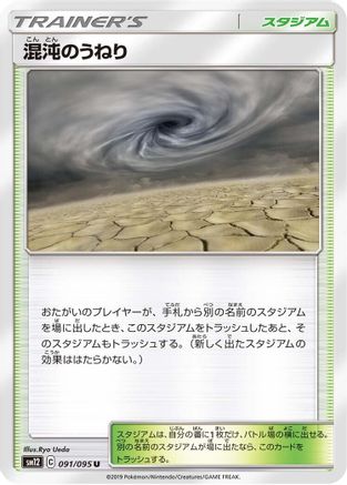 Chaotic Swell (091/095) - SM12 Alter Genesis