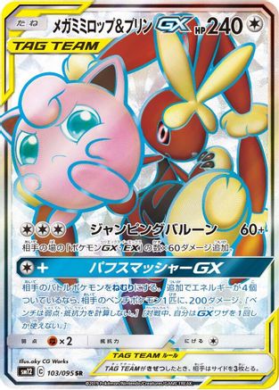 Mega Lopunny & Jigglypuff GX - 103/095 (103/095) - SM12 Alter Genesis