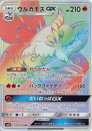 Volcarona GX - 109/095 (109/095) - SM12 Alter Genesis