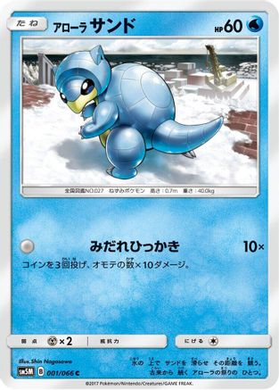 Alolan Sandshrew (001/066) - SM5M Ultra Moon