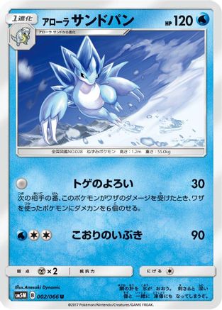 Alolan Sandslash (002/066) - SM5M Ultra Moon