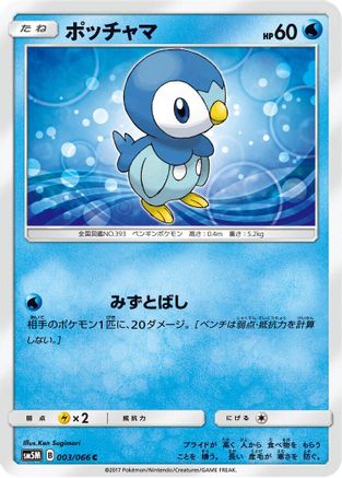 Piplup - 003/066 (003/066) - SM5M Ultra Moon