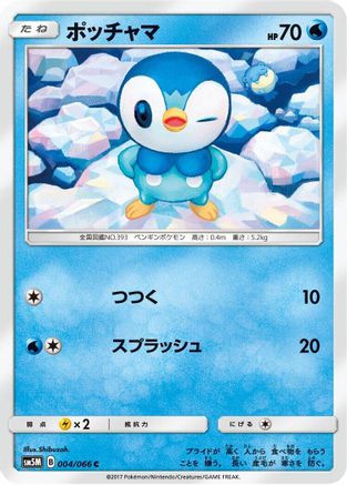 Piplup - 004/066 (004/066) - SM5M Ultra Moon