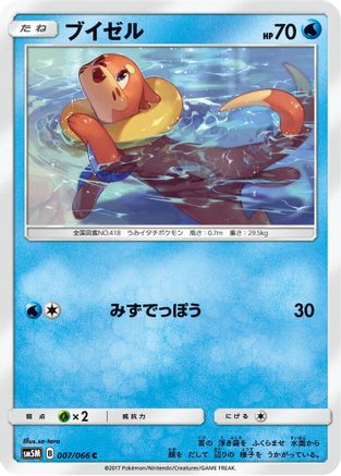 Buizel (007/066) - SM5M Ultra Moon