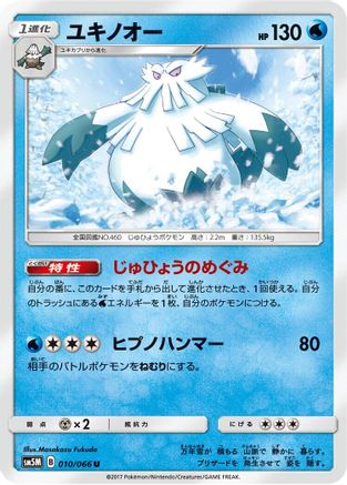 Abomasnow (010/066) - SM5M Ultra Moon