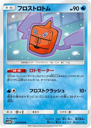 Frost Rotom (013/066) - SM5M Ultra Moon
