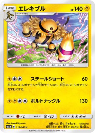 Electivire (016/066) - SM5M Ultra Moon
