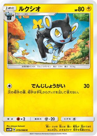 Luxio (019/066) - SM5M Ultra Moon