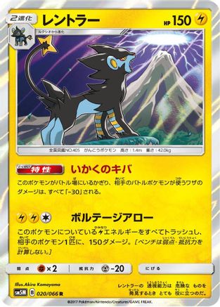 Luxray (020/066) - SM5M Ultra Moon