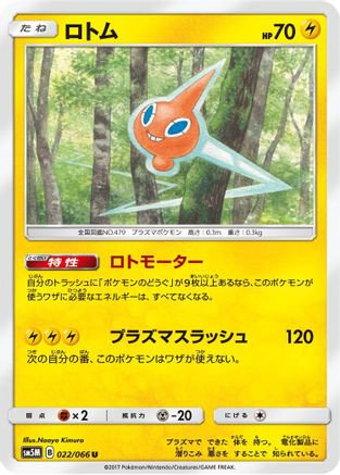Rotom (022/066) - SM5M Ultra Moon