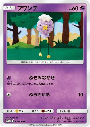 Drifloon (023/066) - SM5M Ultra Moon