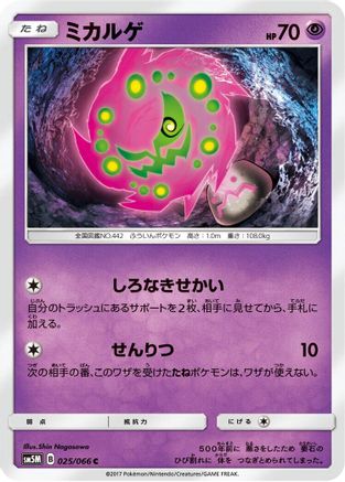 Spiritomb (025/066) - SM5M Ultra Moon