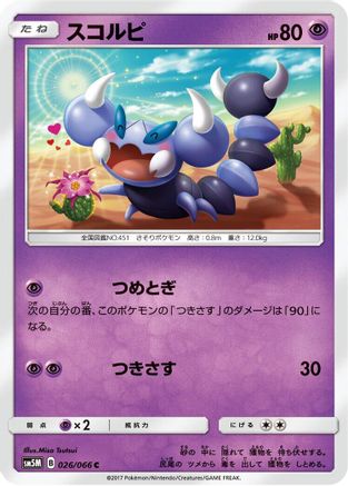 Skorupi (026/066) - SM5M Ultra Moon