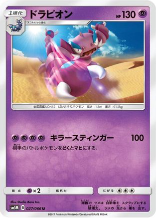 Drapion (027/066) - SM5M Ultra Moon