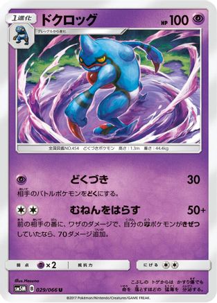 Toxicroak (029/066) - SM5M Ultra Moon