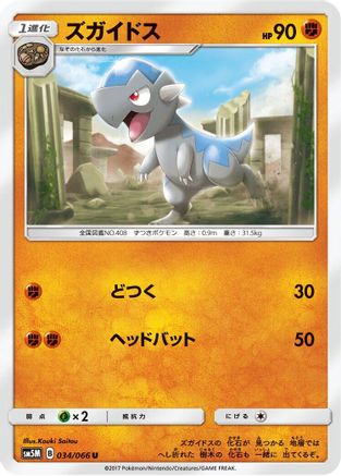 Cranidos (034/066) - SM5M Ultra Moon