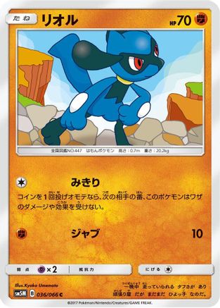 Riolu (036/066) - SM5M Ultra Moon