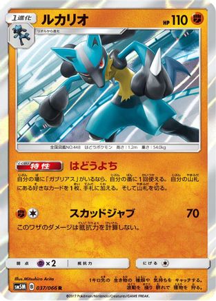 Lucario (037/066) - SM5M Ultra Moon