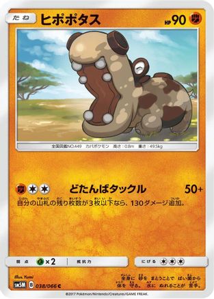 Hippopotas (038/066) - SM5M Ultra Moon