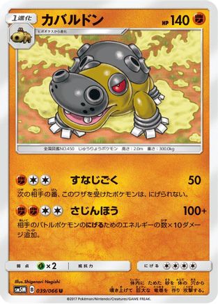 Hippowdon (039/066) - SM5M Ultra Moon
