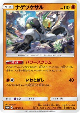 Passimian (040/066) - SM5M Ultra Moon