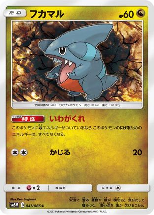 Gible - 042/066 (042/066) - SM5M Ultra Moon