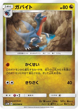 Gabite (043/066) - SM5M Ultra Moon