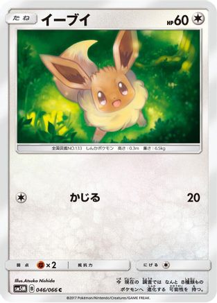 Eevee (046/066) - SM5M Ultra Moon