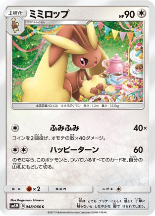 Lopunny (048/066) - SM5M Ultra Moon