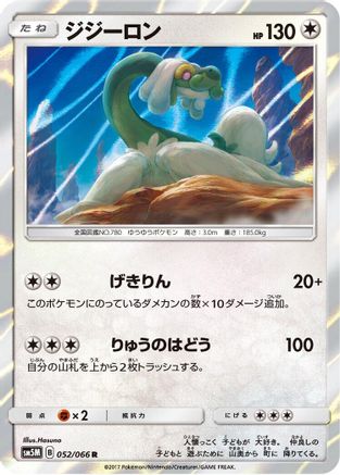 Drampa (052/066) - SM5M Ultra Moon
