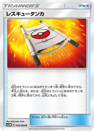 Rescue Stretcher (059/066) - SM5M Ultra Moon