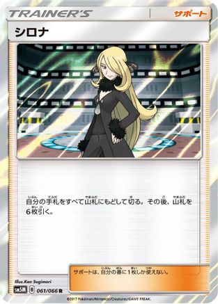 Cynthia - 061/066 (061/066) - SM5M Ultra Moon Holofoil
