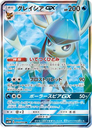Glaceon GX - 067/066 (067/066) - SM5M Ultra Moon Holofoil