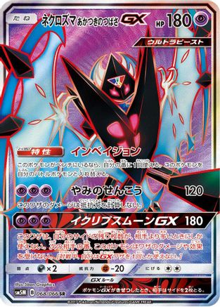 Dawn Wings Necrozma GX - 068/066 (068/066) - SM5M Ultra Moon