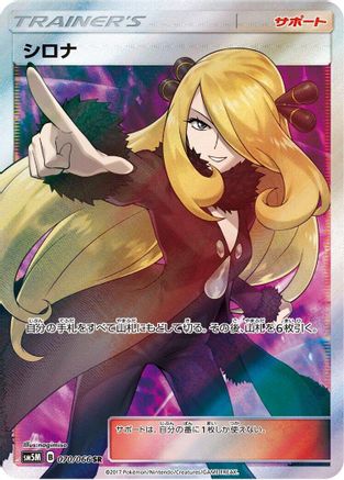 Cynthia - 070/066 (070/066) - SM5M Ultra Moon
