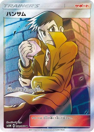 Looker - 072/066 (072/066) - SM5M Ultra Moon