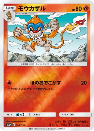 Monferno (006/050) - SM5 Ultra Force Holofoil