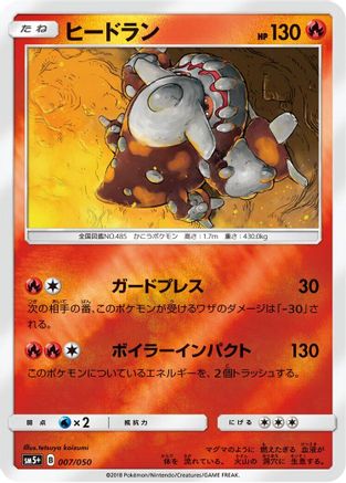 Heatran (007/050) - SM5 Ultra Force