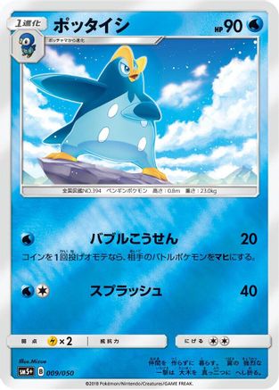 Prinplup (009/050) - SM5 Ultra Force Holofoil
