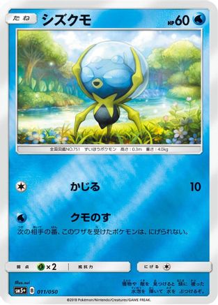 Dewpider (011/050) - SM5 Ultra Force Holofoil