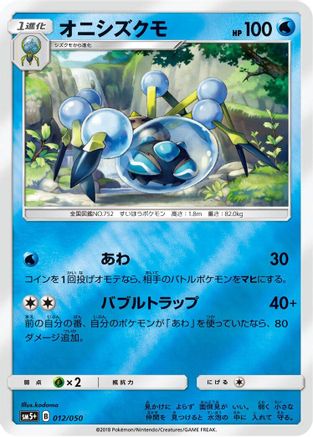 Araquanid (012/050) - SM5 Ultra Force Holofoil