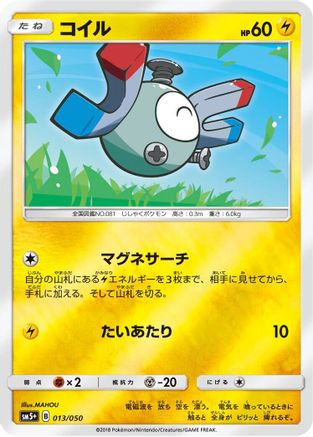 Magnemite (013/050) - SM5 Ultra Force
