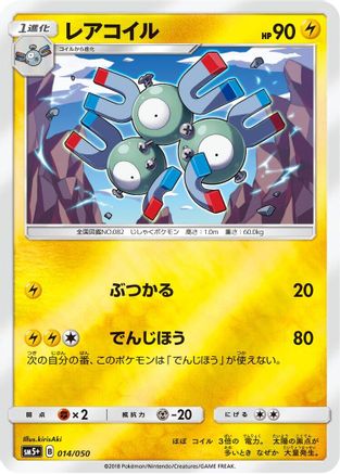 Magneton (014/050) - SM5 Ultra Force