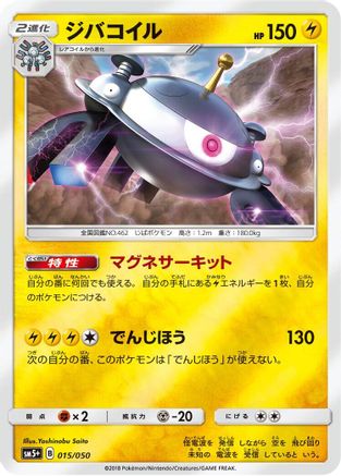 Magnezone (015/050) - SM5 Ultra Force