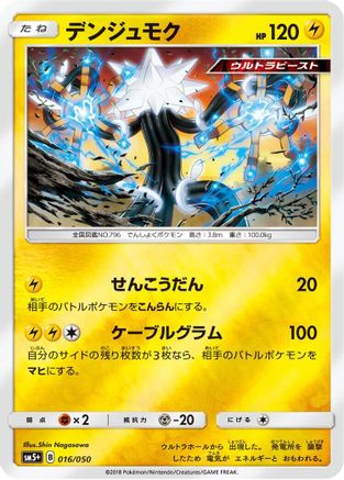 Xurkitree (016/050) - SM5 Ultra Force