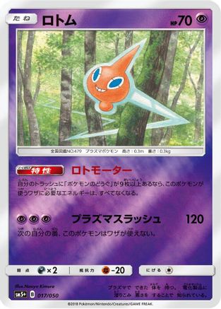 Rotom (017/050) - SM5 Ultra Force Holofoil
