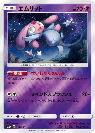 Mesprit (019/050) - SM5 Ultra Force Holofoil