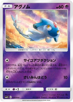 Azelf (020/050) - SM5 Ultra Force Holofoil
